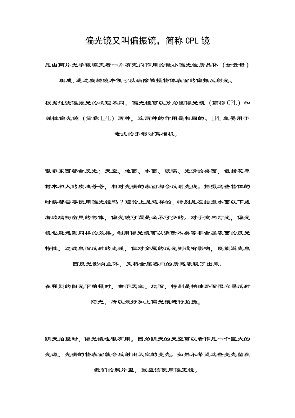 什么是偏振镜_第1页
