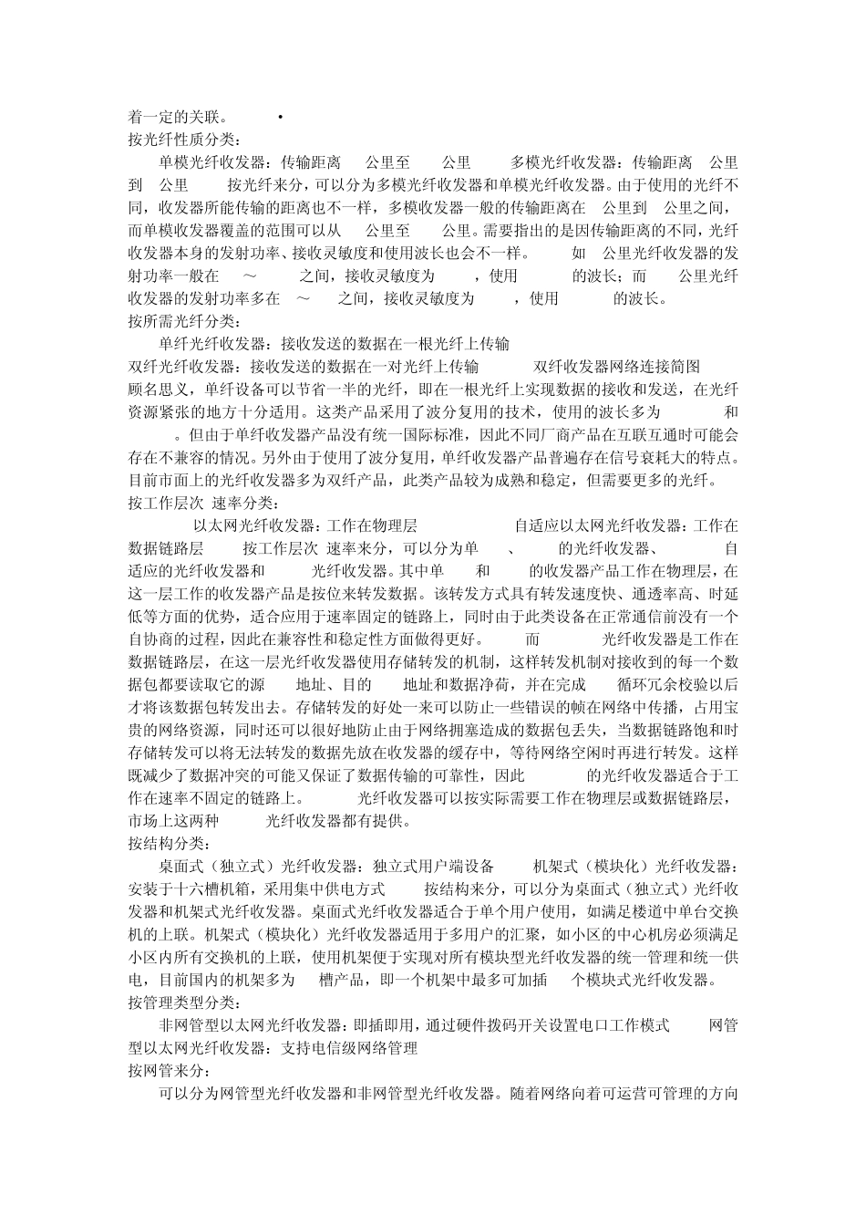 什么是光纤收发器_第2页