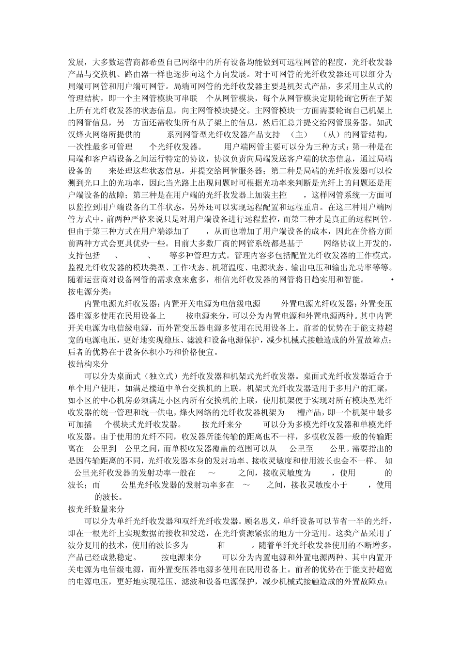 什么是光纤收发器_第3页