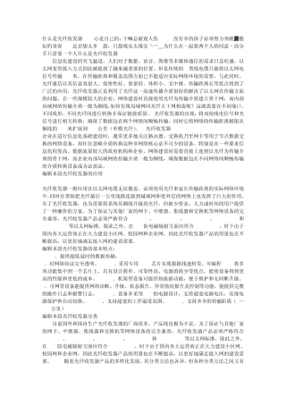 什么是光纤收发器