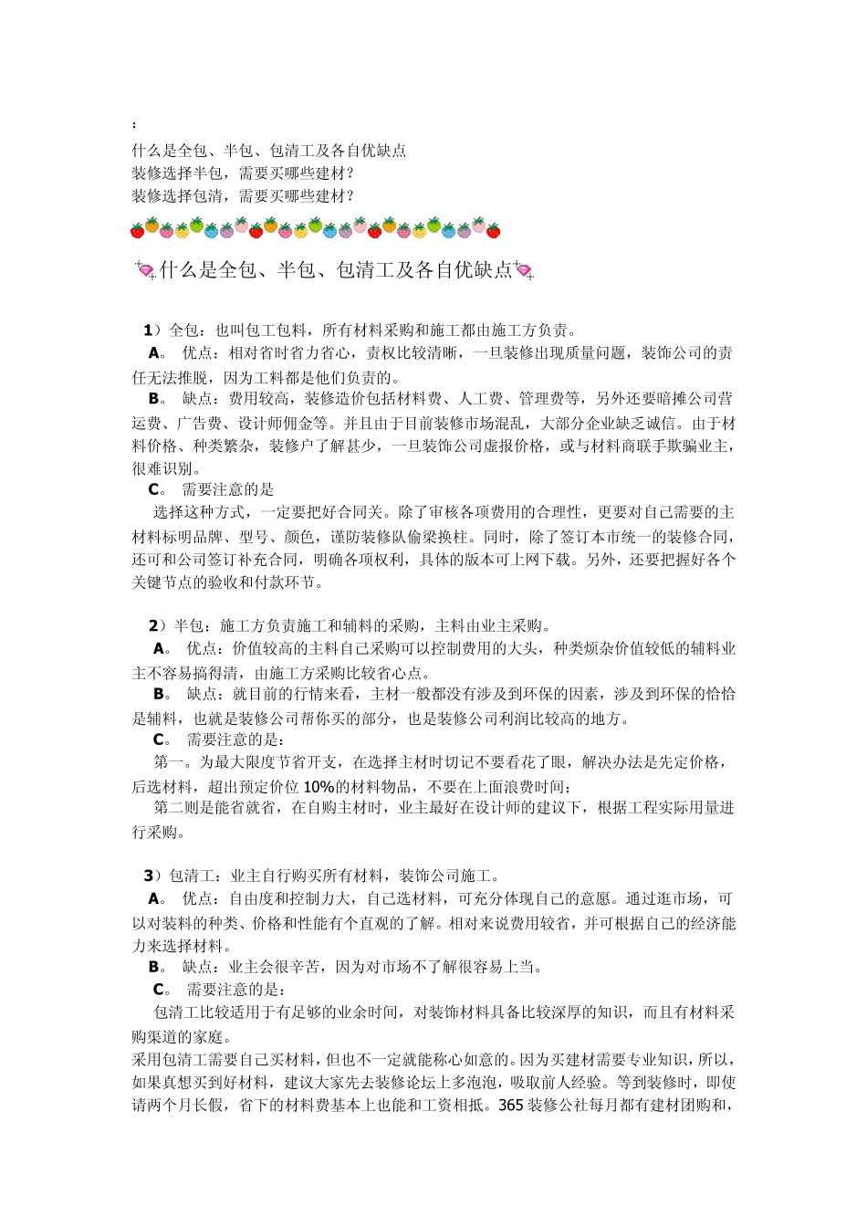 什么是全包、半包、包清工及各自优缺点_第1页