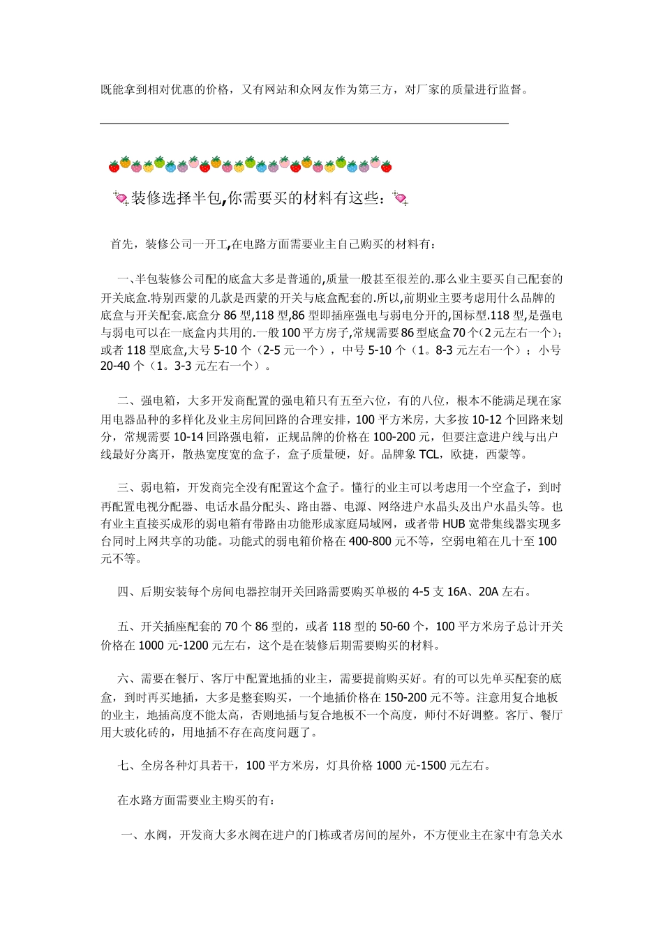 什么是全包、半包、包清工及各自优缺点_第2页