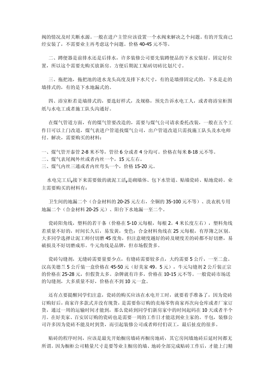 什么是全包、半包、包清工及各自优缺点_第3页