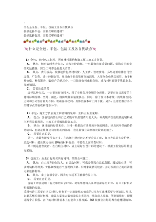 什么是全包、半包、包清工及各自优缺点