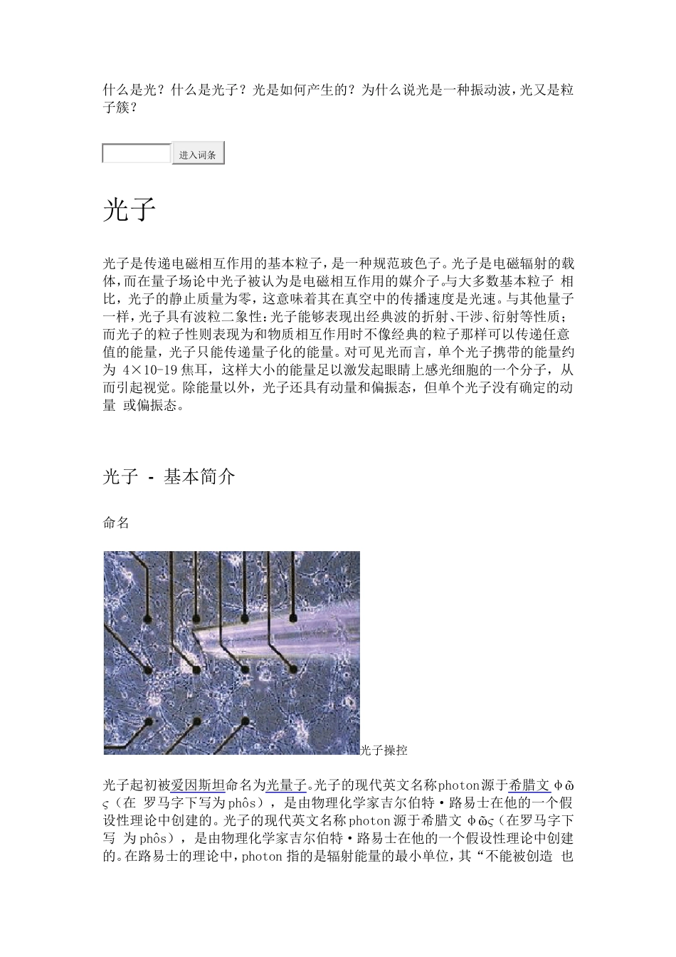 什么是光？什么是光子？_第1页