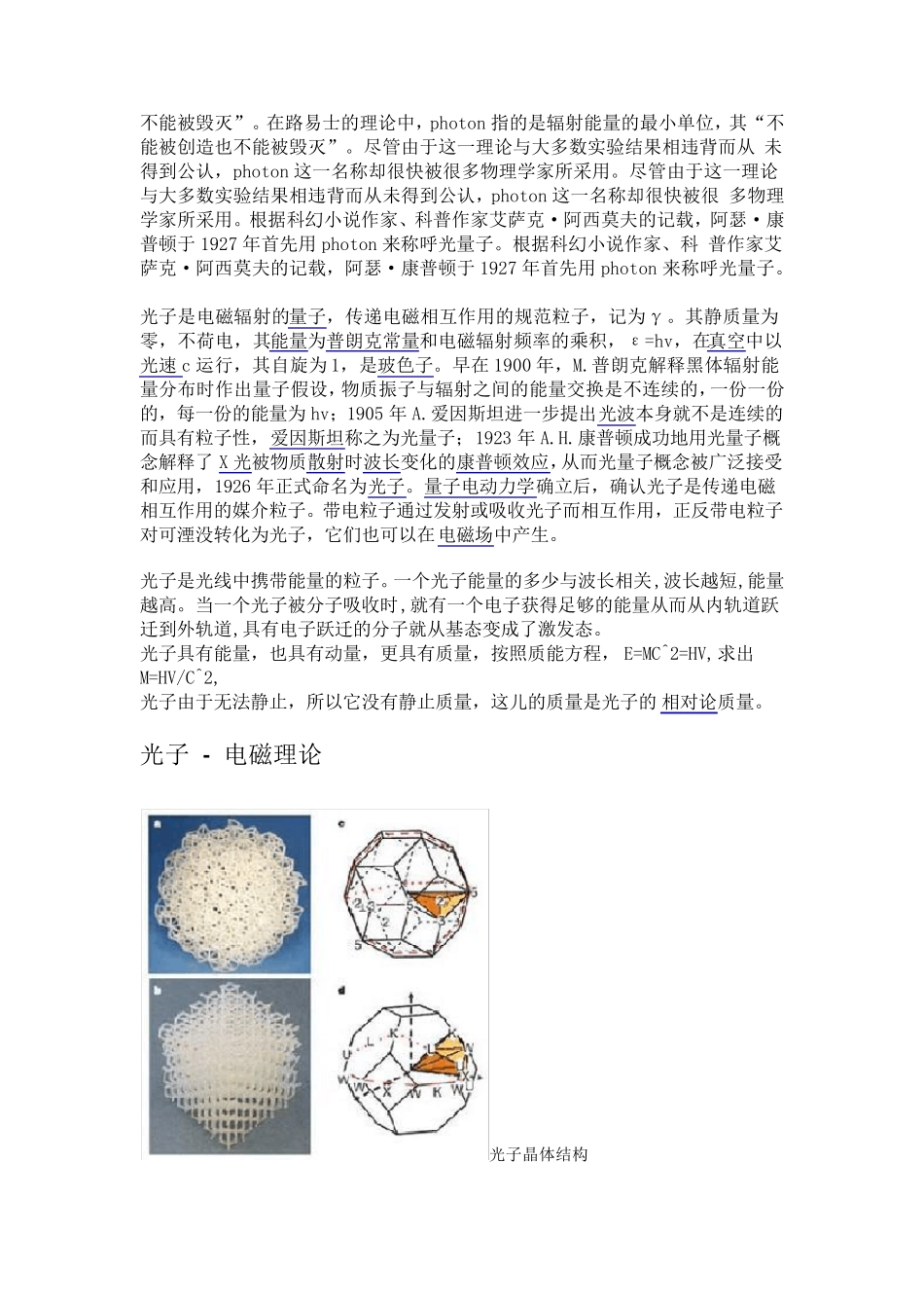 什么是光？什么是光子？_第2页