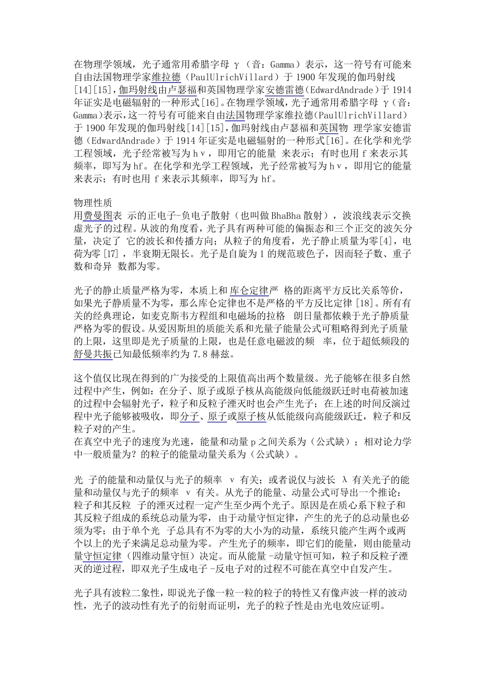 什么是光？什么是光子？_第3页