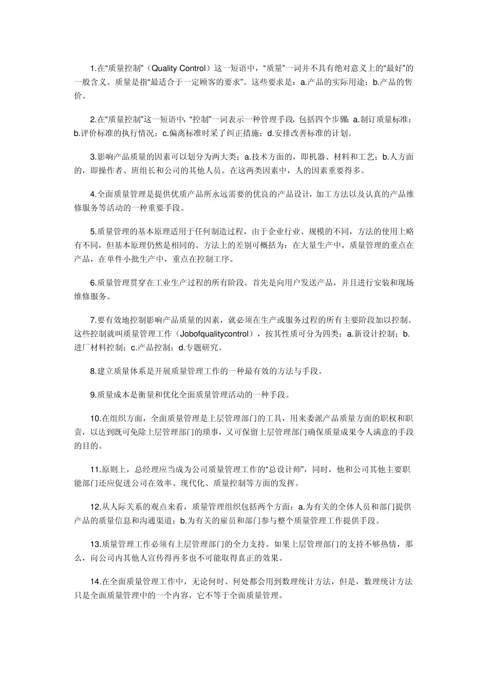 什么是全面质量管理_第2页