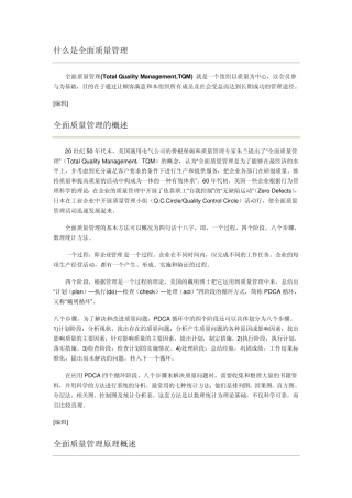 什么是全面质量管理