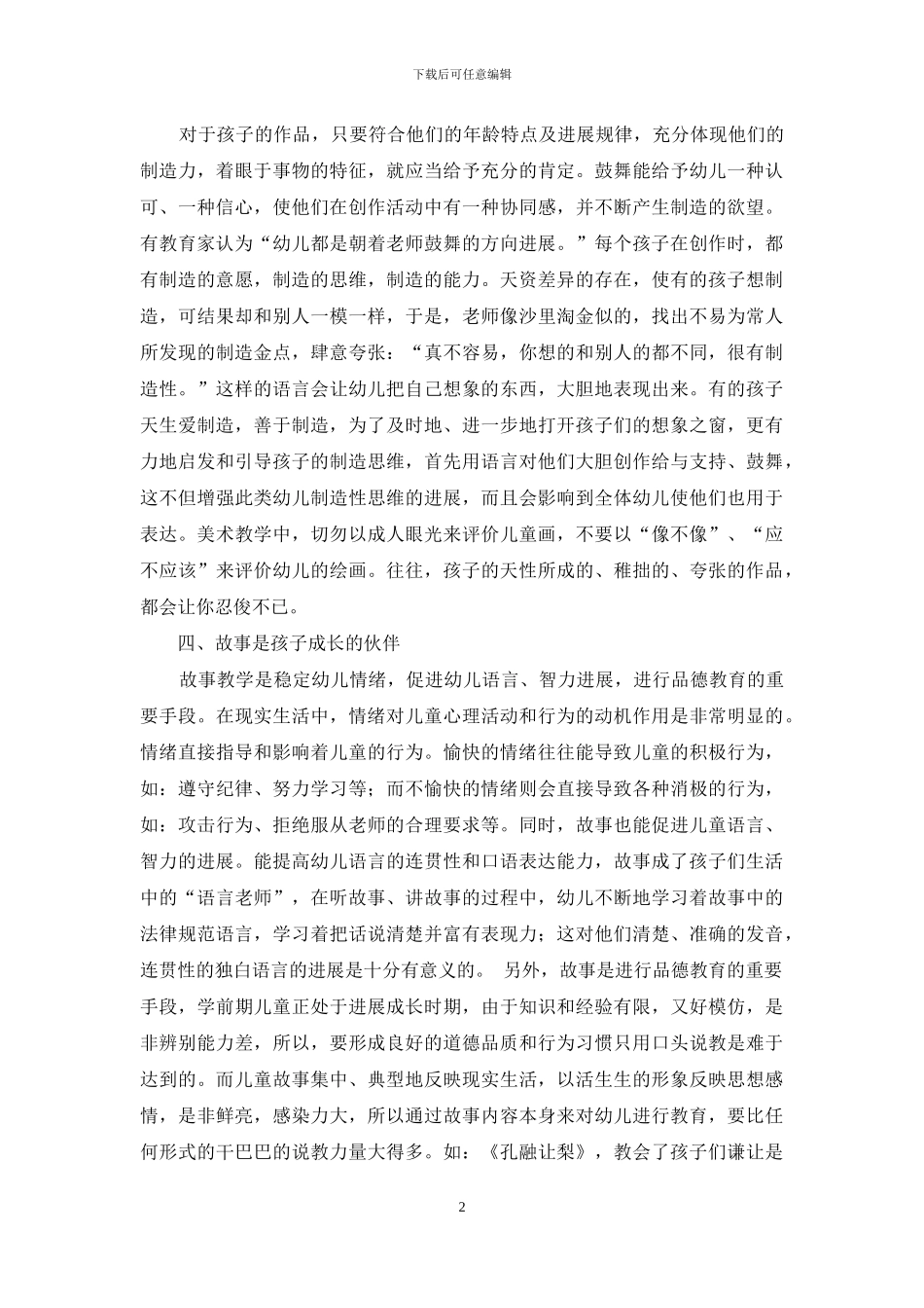 论幼儿健康教育的有效实施_第2页