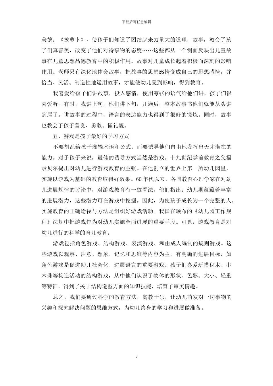 论幼儿健康教育的有效实施_第3页