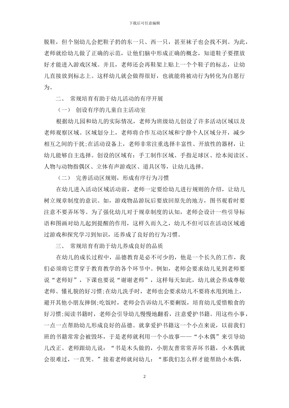 论常规教育的重要性_第2页