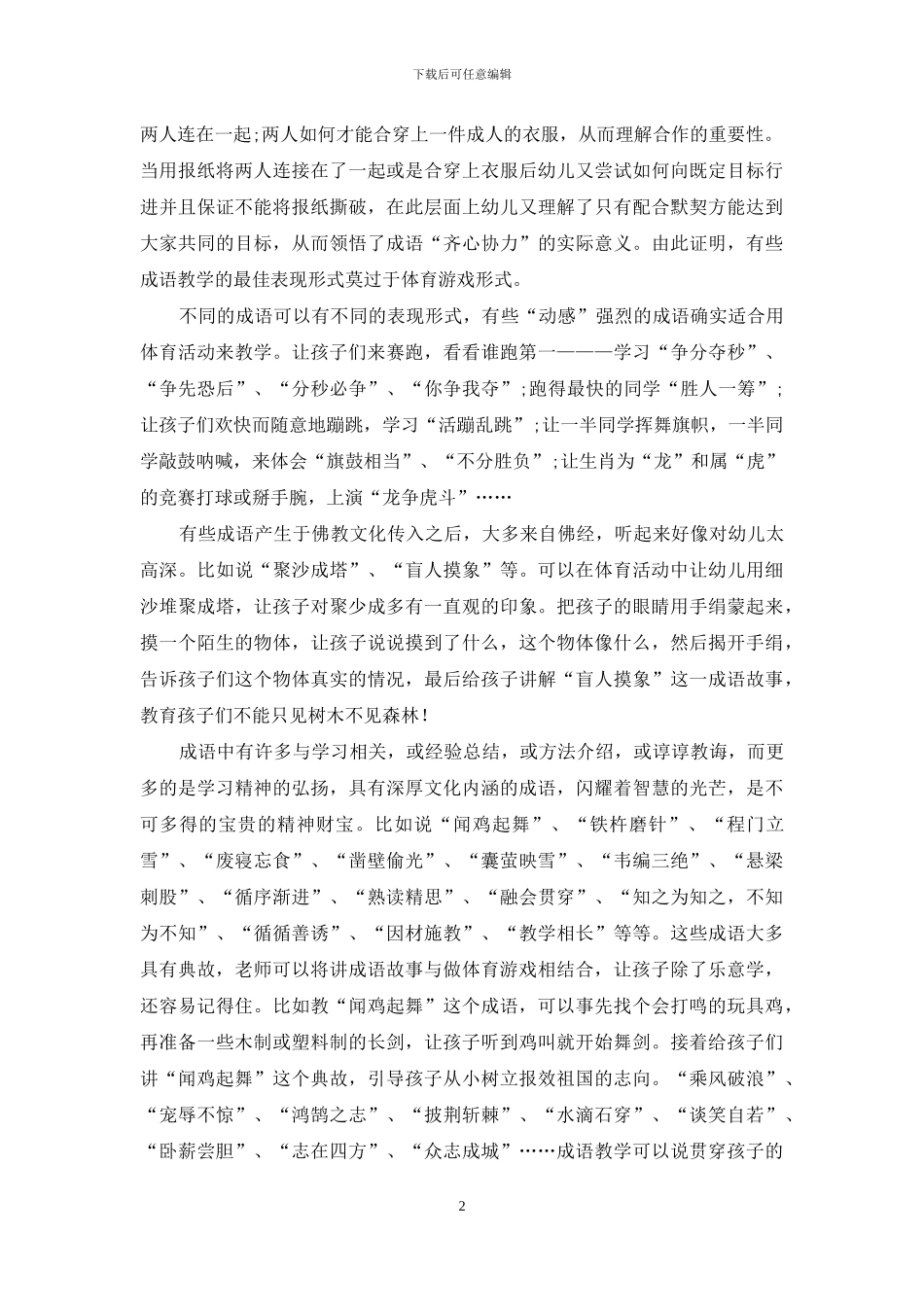 论幼儿园中的成语教学_第2页