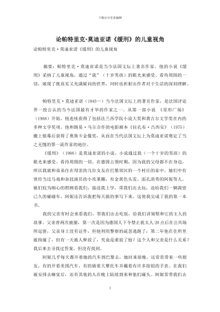 论帕特里克·莫迪亚诺《缓刑》的儿童视角