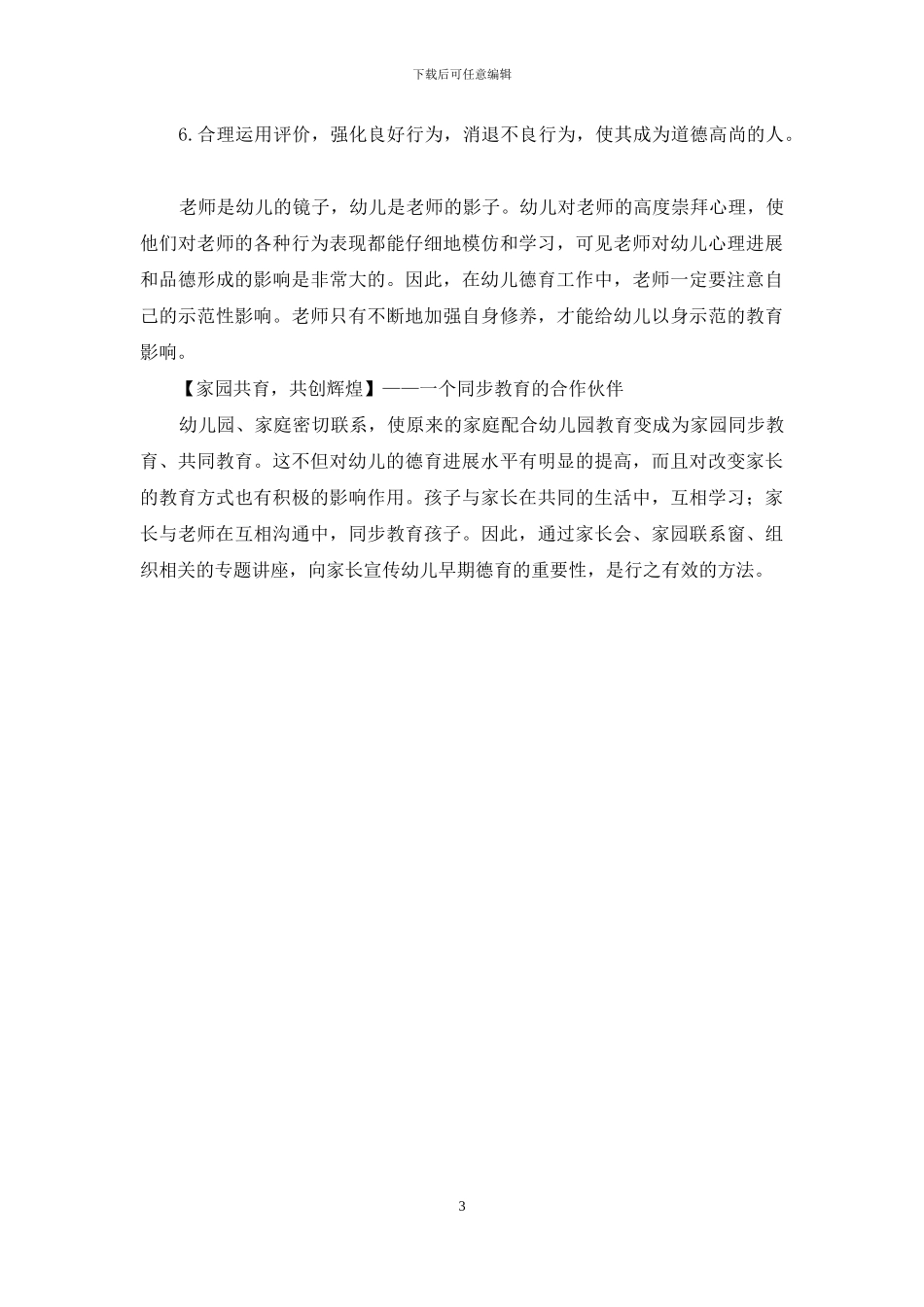 论幼儿品德教育的和谐发展_第3页