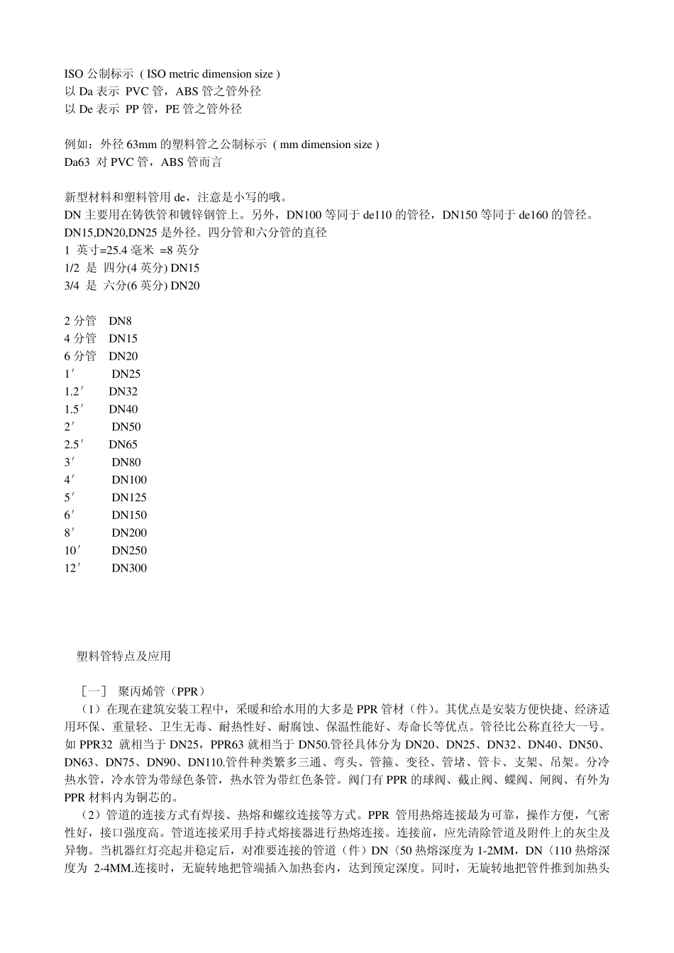 什么是公称直径_第2页