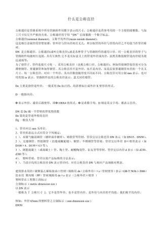 什么是公称直径