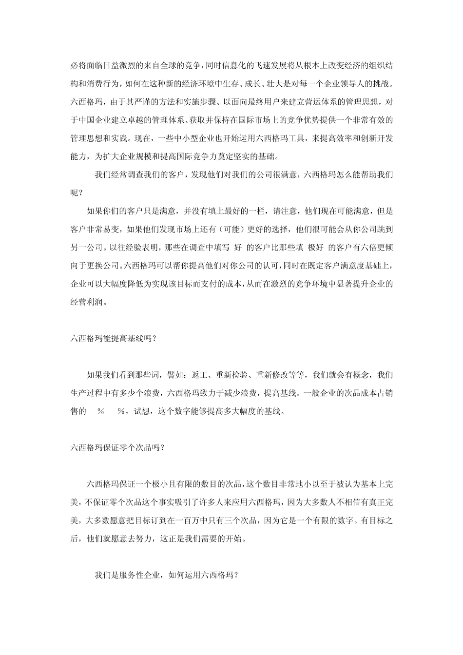 什么是六西格玛？_第2页