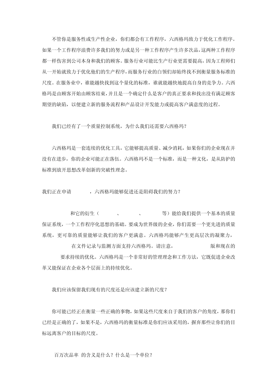 什么是六西格玛？_第3页