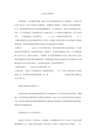 什么是六西格玛？