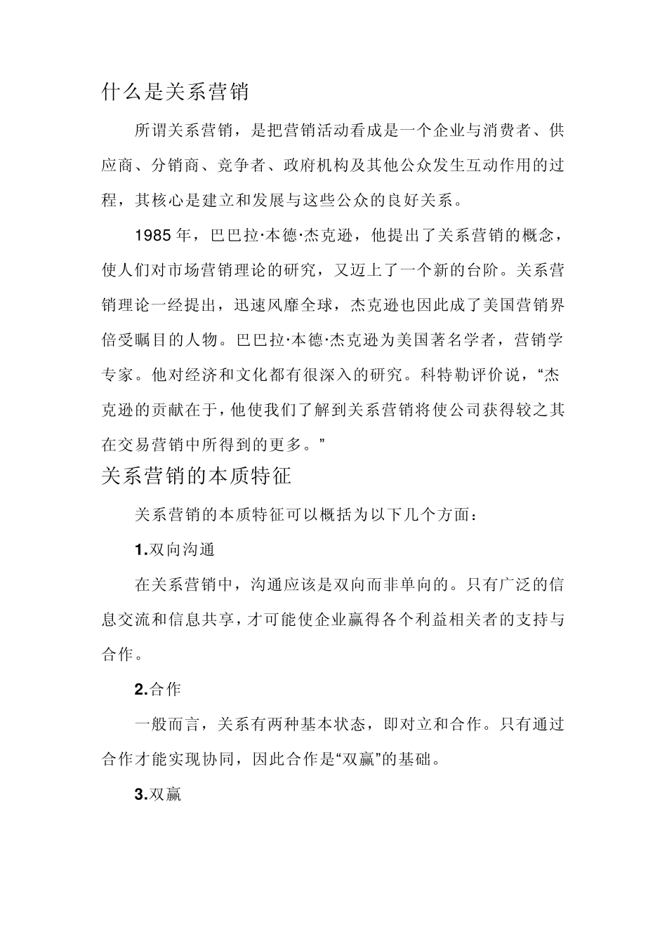 什么是关系营销_第1页