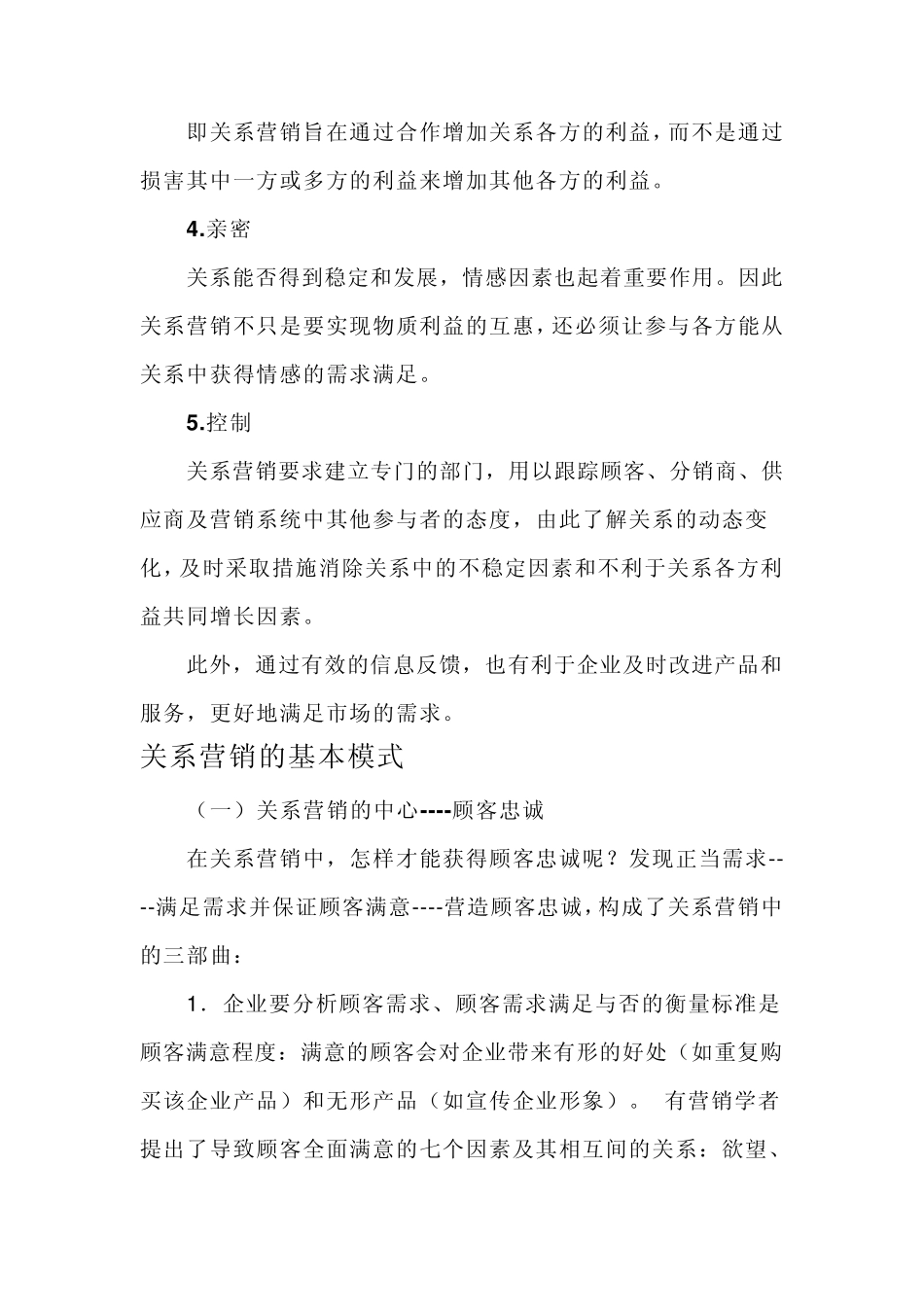 什么是关系营销_第2页