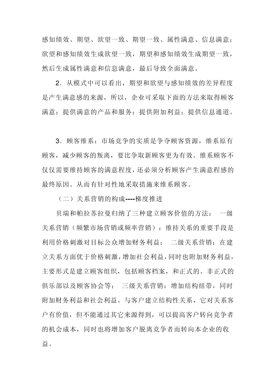 什么是关系营销_第3页