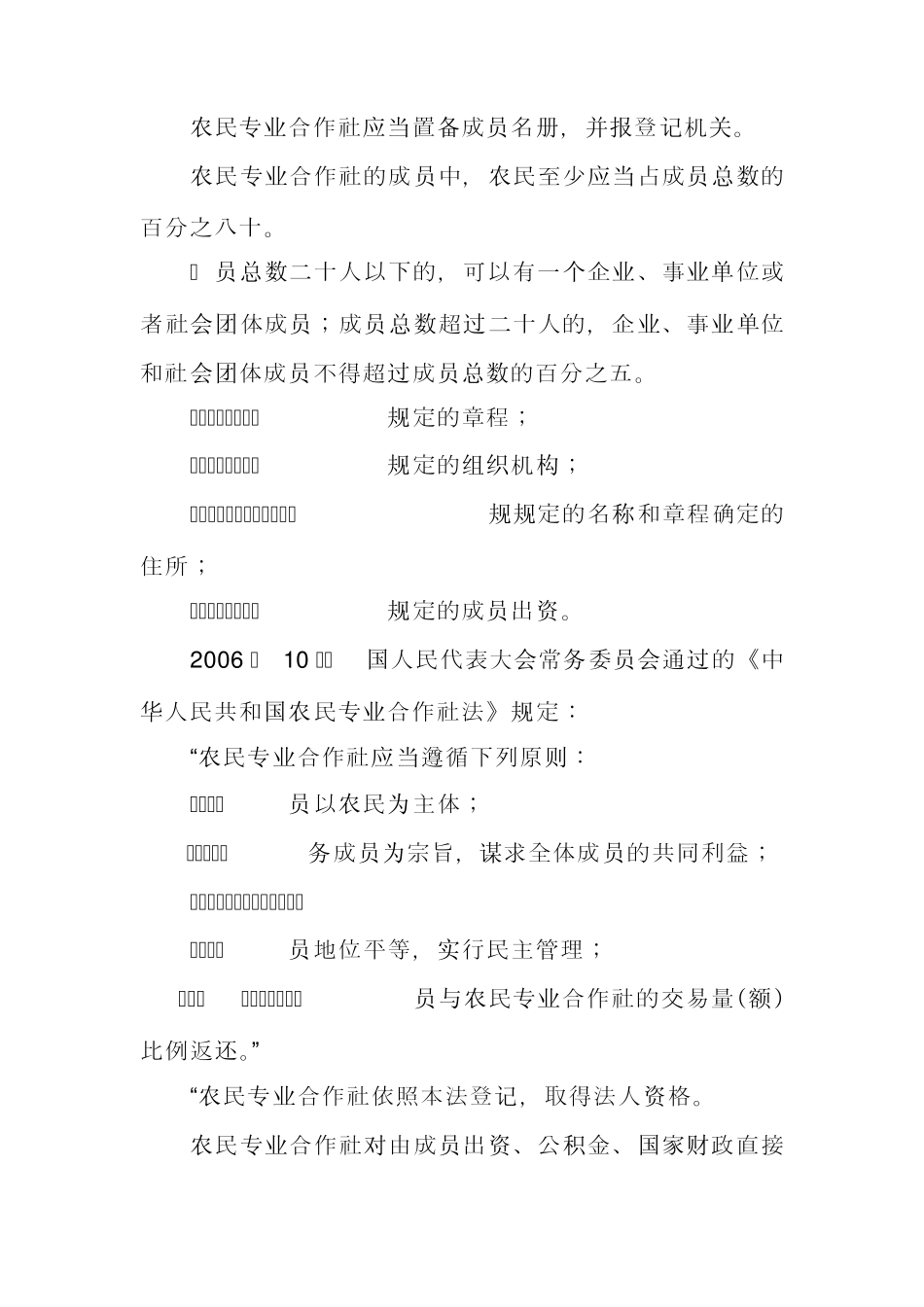 什么是农民专业合作社_第3页