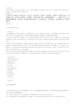 什么是净化工程