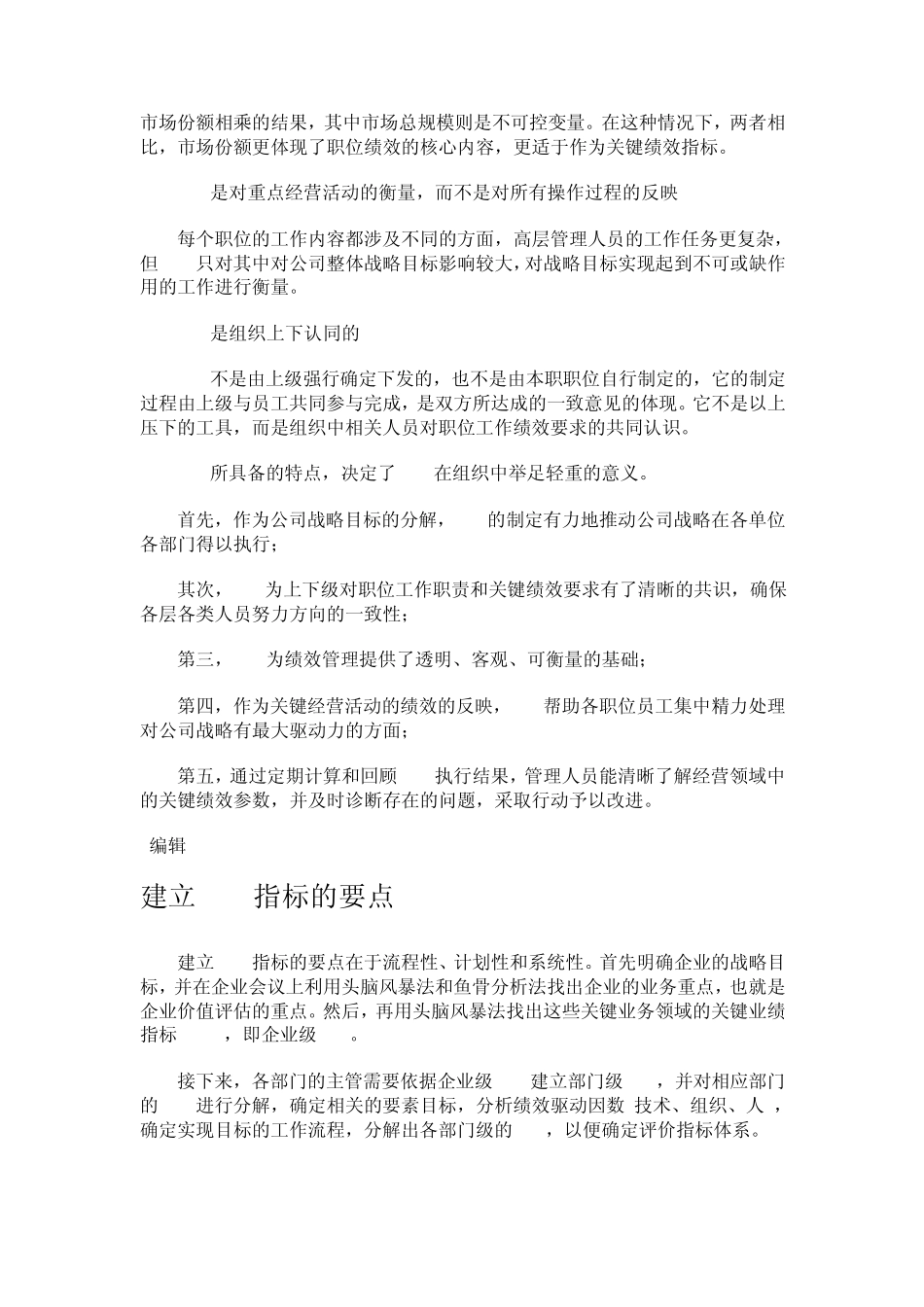 什么是关键绩效指标_第2页