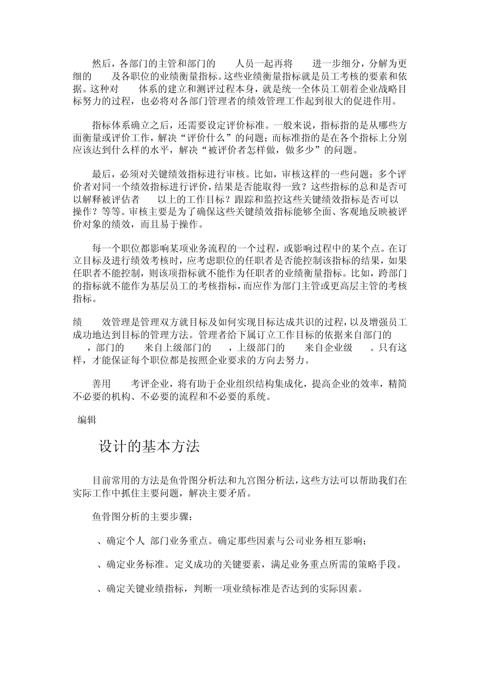 什么是关键绩效指标_第3页