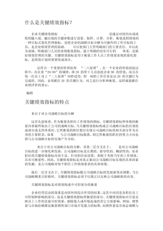 什么是关键绩效指标