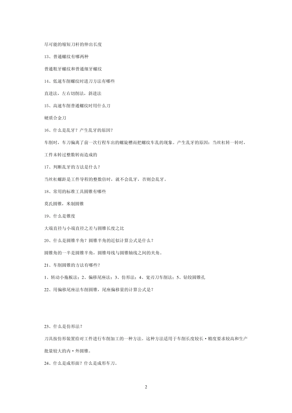 什么是切削平面_第2页