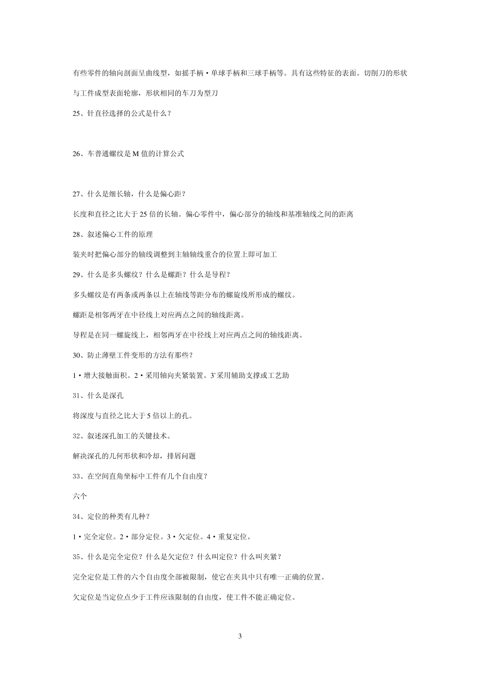 什么是切削平面_第3页