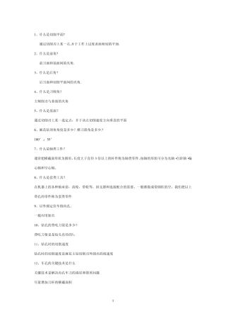 什么是切削平面