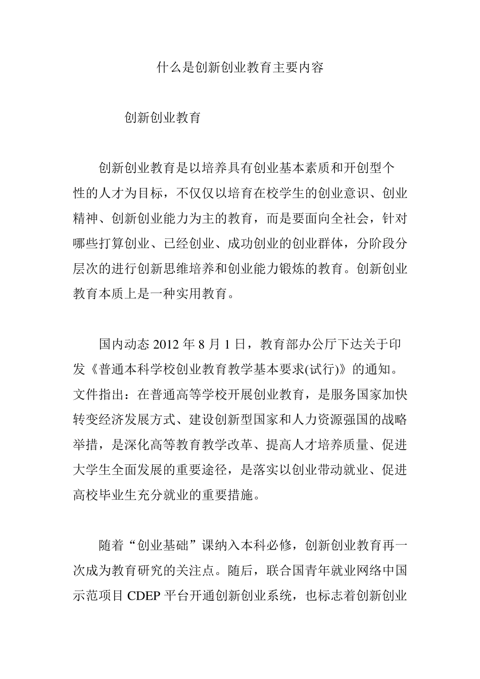 什么是创新创业教育主要内容_第1页