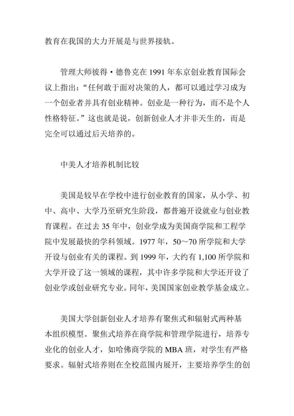 什么是创新创业教育主要内容_第2页