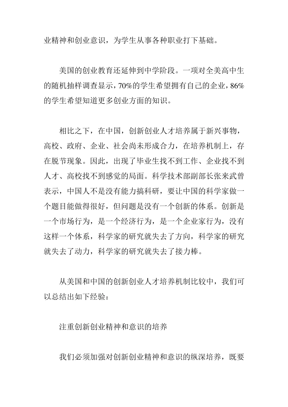 什么是创新创业教育主要内容_第3页