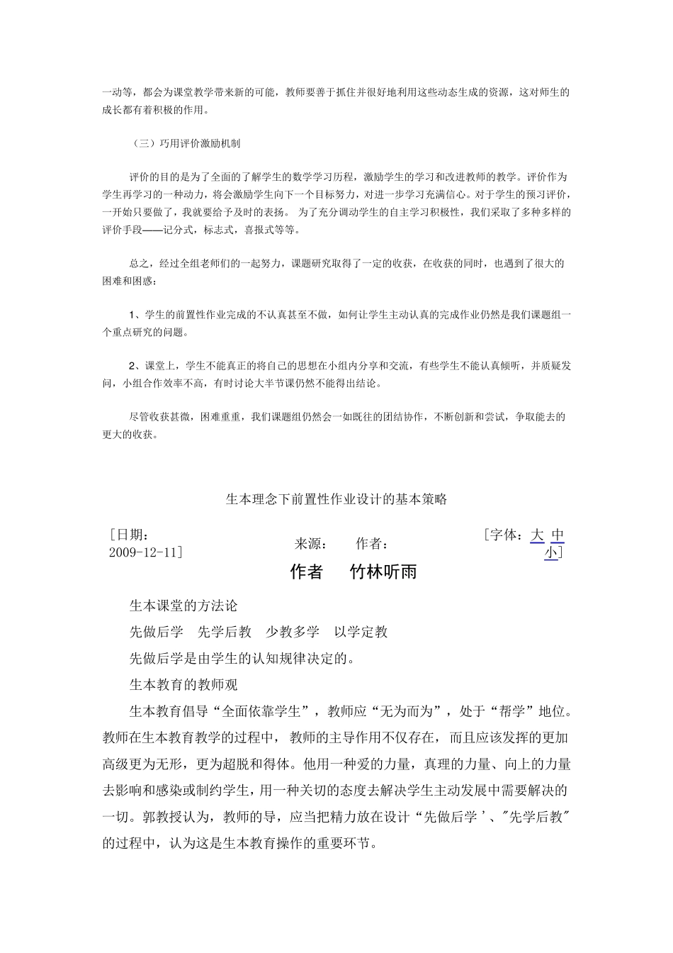 什么是前置性学习_第3页