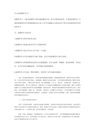 什么是前置性学习