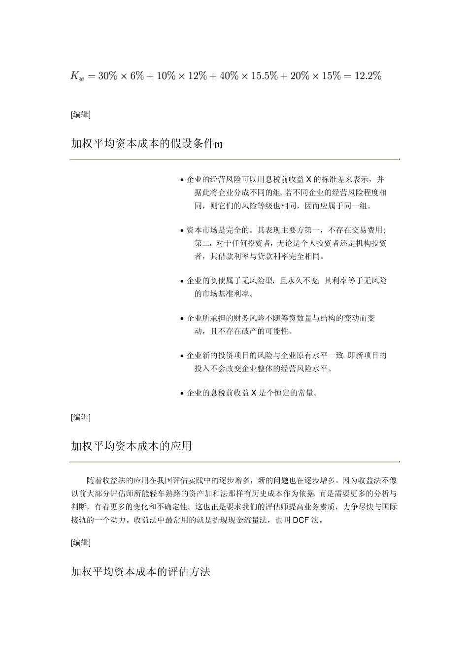 什么是加权平均资本成本_第2页