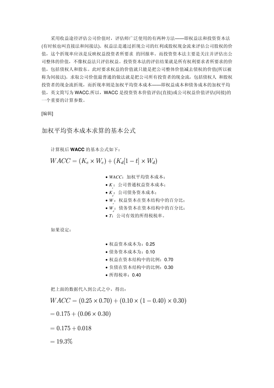 什么是加权平均资本成本_第3页