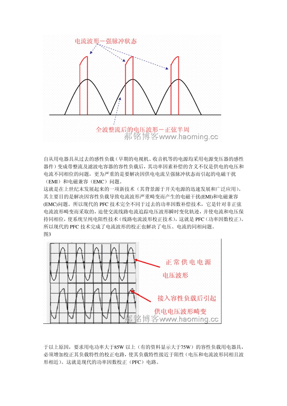 什么是功率因数补偿1_第2页