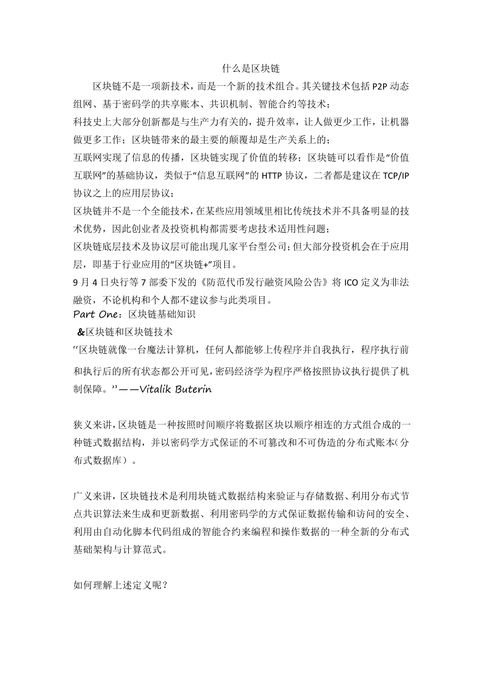 什么是区块链_第1页