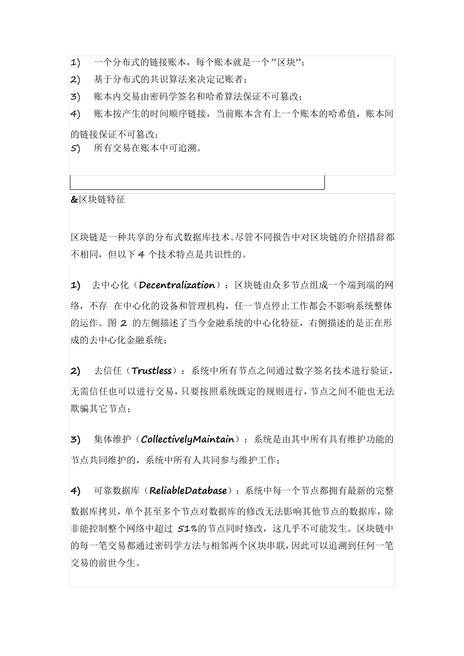 什么是区块链_第2页