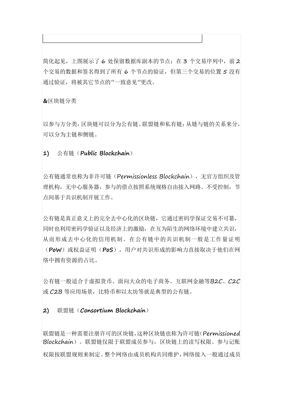 什么是区块链_第3页