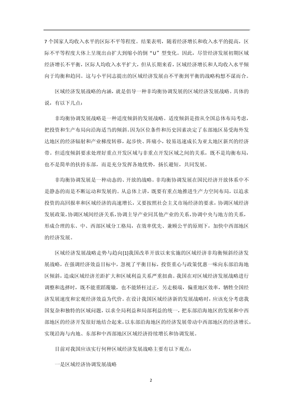 什么是区域经济发展战略_第2页