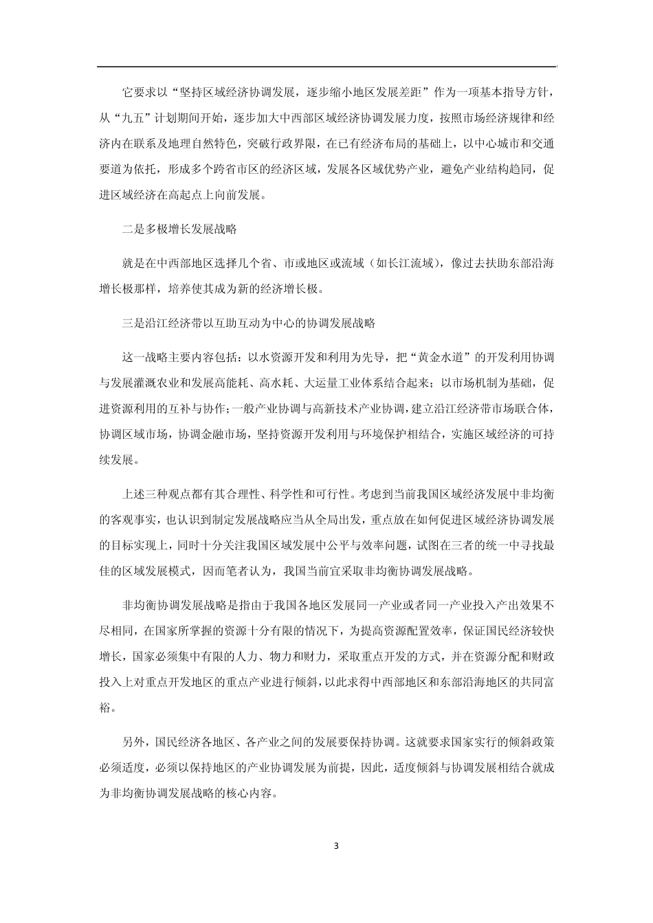 什么是区域经济发展战略_第3页
