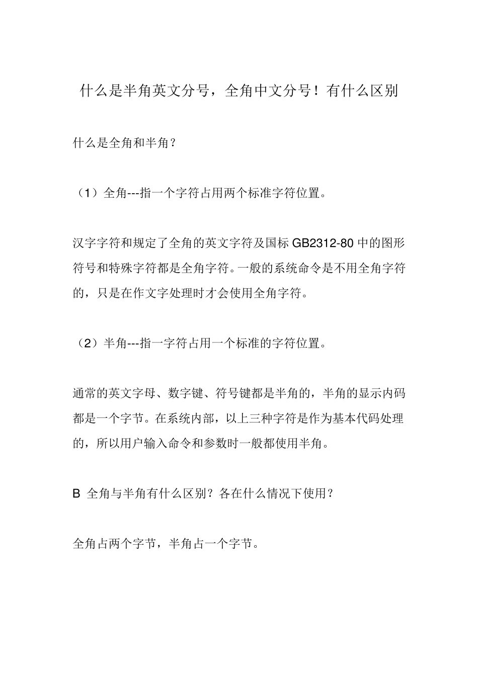 什么是半角英文分号,半角英文分号!有什么区别_第1页