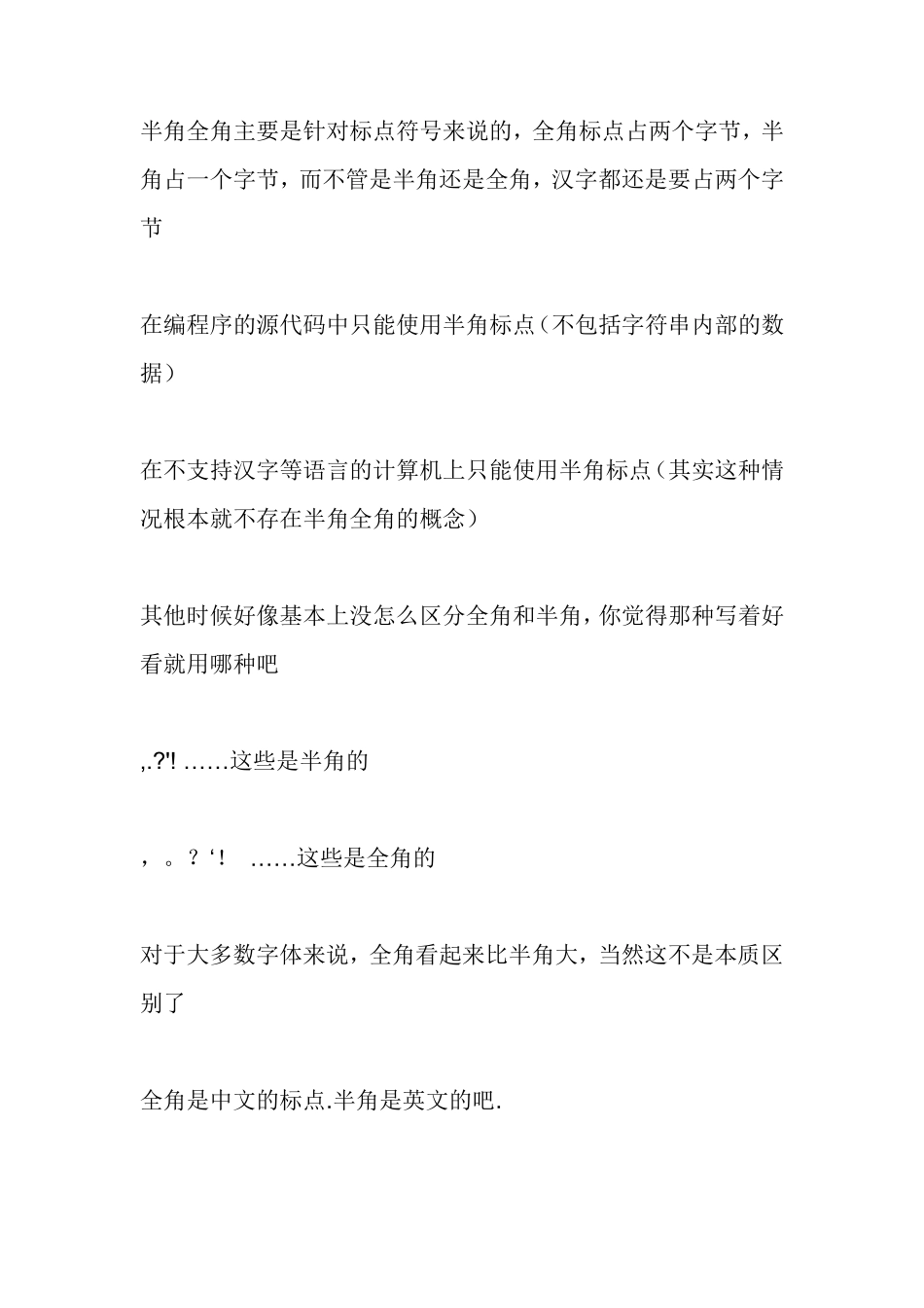 什么是半角英文分号,半角英文分号!有什么区别_第2页